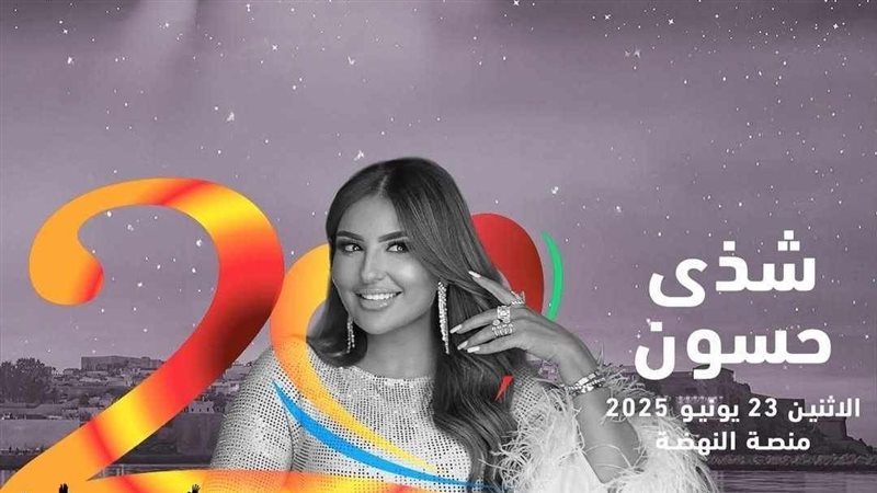شذي حسون 