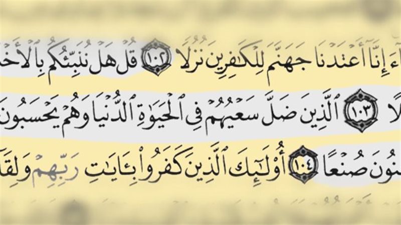 سورة الكهف