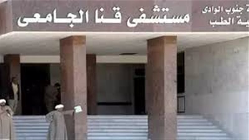 مستشفي قنا العام