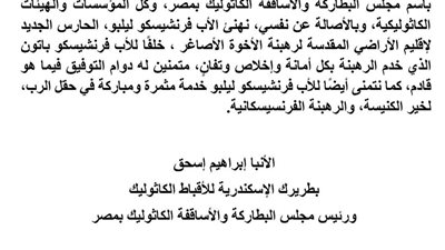 بطريرك الأقباط الكاثوليك يهنئ حارس إقليم الأراضي المقدسة للرهبنة الفرنسيسكانية
