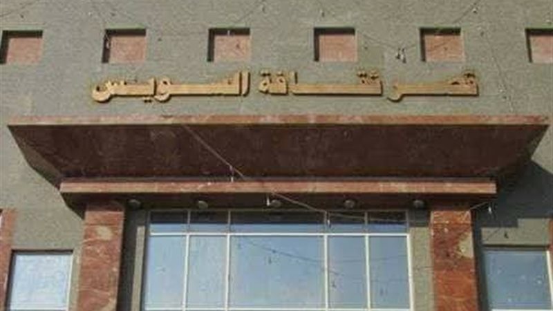 قصر ثقافة السويس