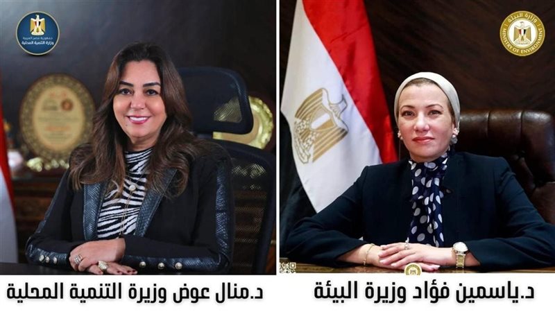 وزيرتا البيئة والتنمية