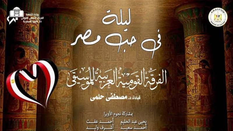 دار الأوبرا المصرية