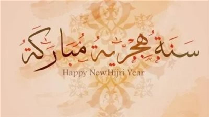 سنة هجرية 