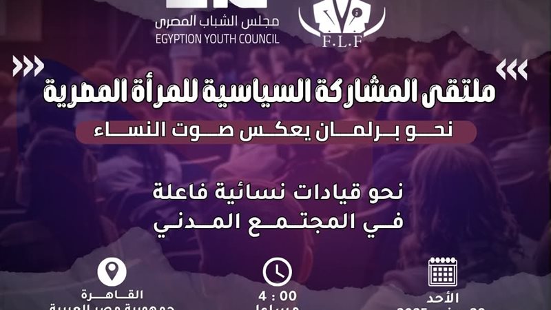 ملتقي المشاركة السياسية