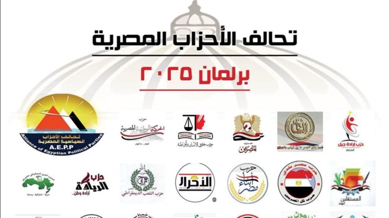 تحالف الأحزاب المصرية