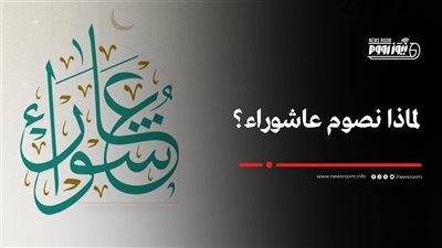لمن فاته تاسوعاء| هل ينقص أجر الصائم لـ يوم عاشوراء؟.. الأزهر للفتوى يجيب