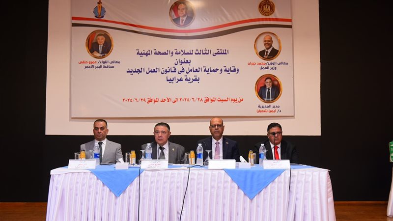 ملتقى السلامة والصحة