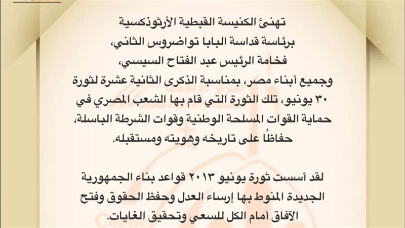 بيان الكنيسة الأرثوذكسية