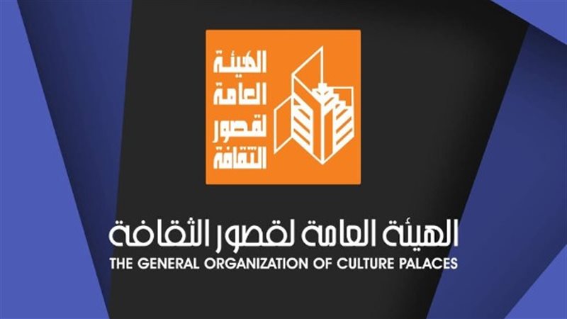الهيئة العامة لقصور