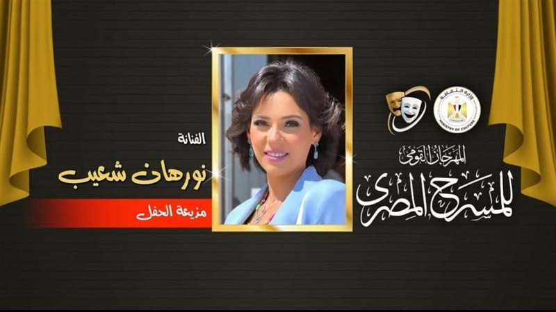 نورهان شعيب