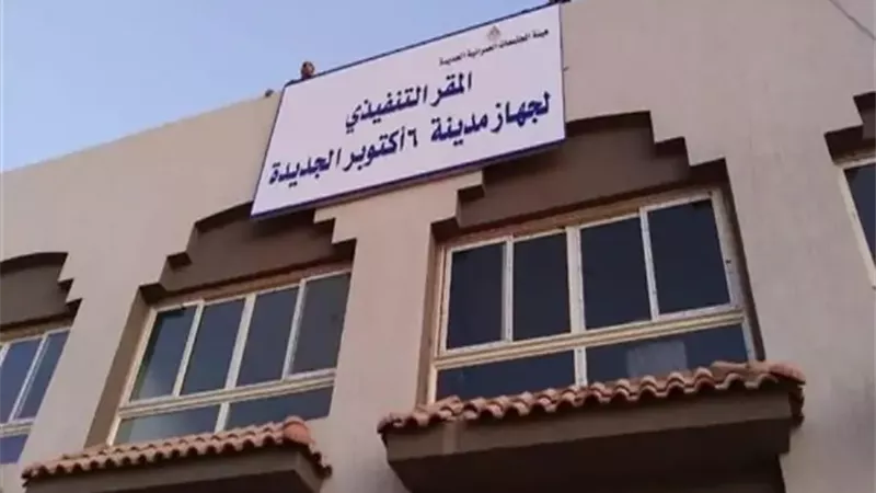 جهاز 6 أكتوبر الجديدة