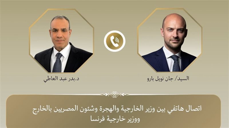 اتصال بين وزير الخارجية