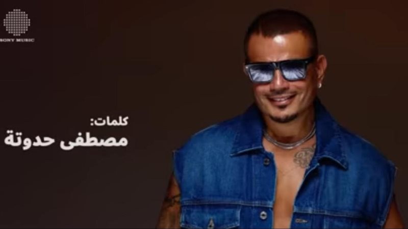 عمرو دياب 