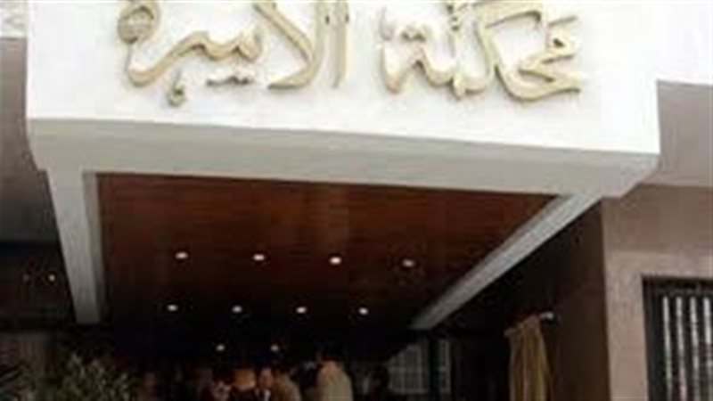  محكمة الأسرة