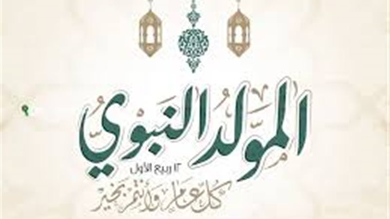 المولد النبوي الشريف
