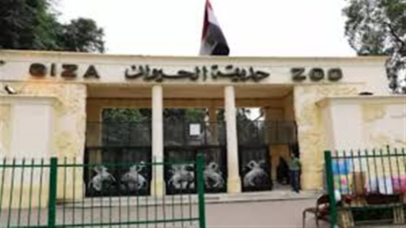 حديقة الحيوان 