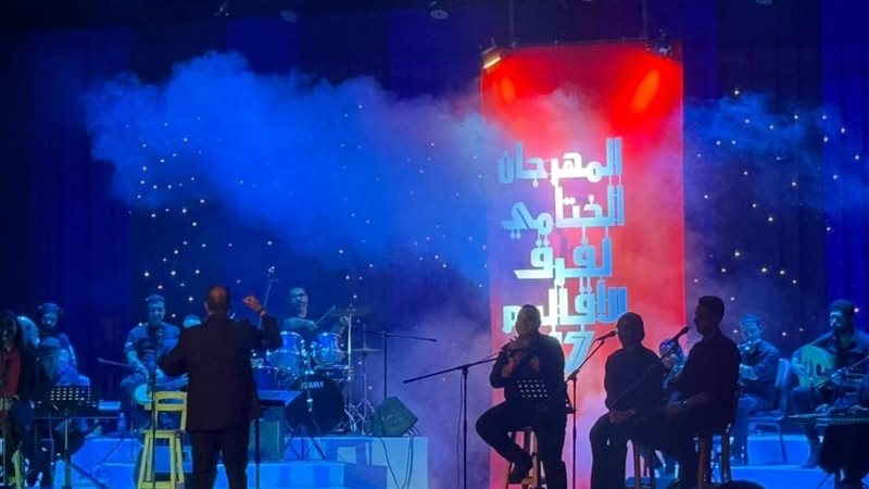  المهرجان الختامي