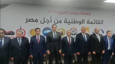 12 حزبًا سياسيًا يشاركون بالاجتماع التنسيقي الثاني للقائمة الوطنية من أجل مصر