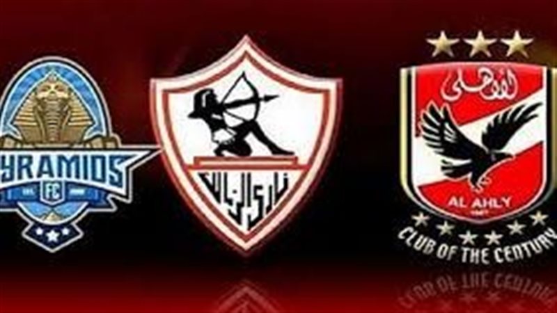 الأهلي والزمالك وبيراميدز