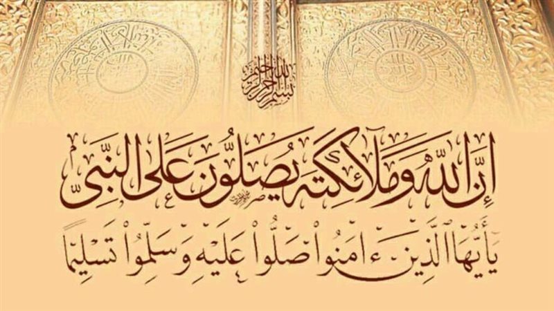 الصلاة على النبي