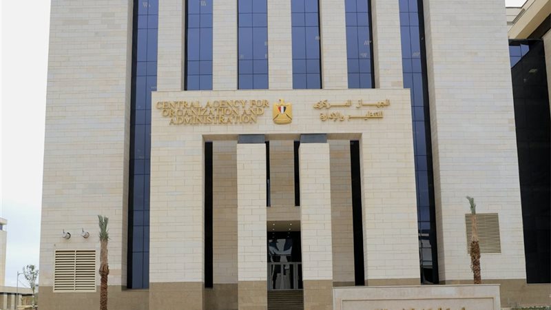 المركزي للتنظيم والإدارة
