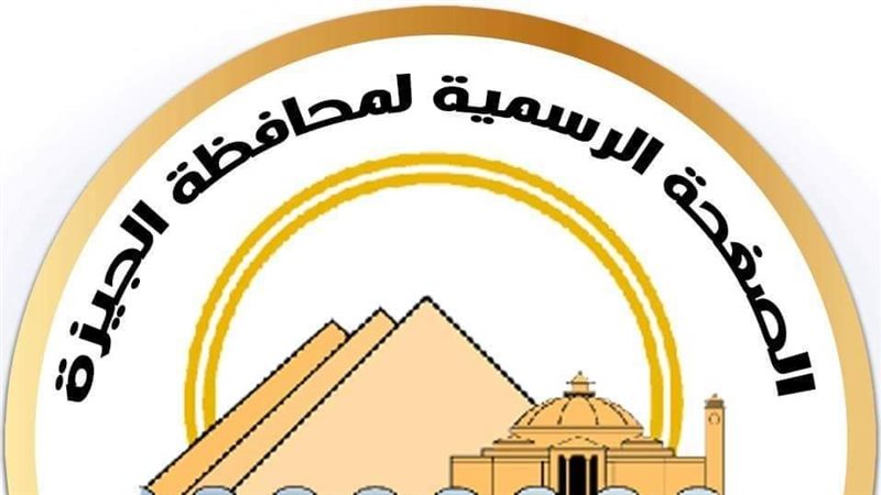 محافظة الجيزة