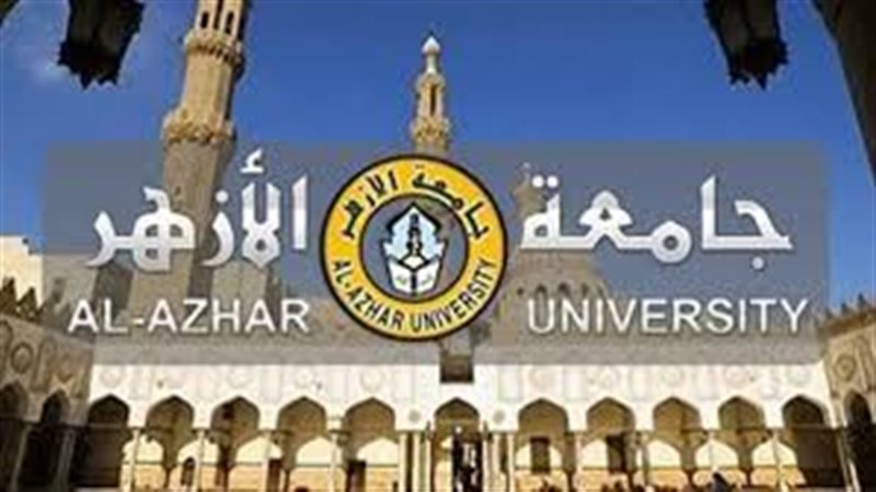 تنسيق جامعة الأزهر