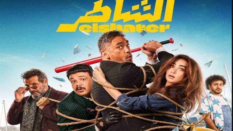 الشاطر