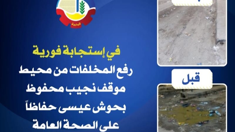 رفع المخلفات من محيط