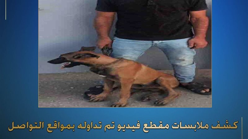 المتهم و أمامه الكلب