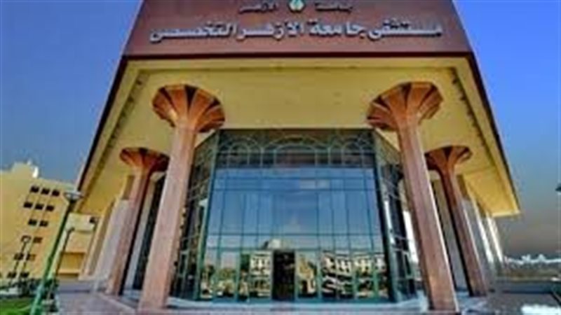 المعهد الفني للتمريض
