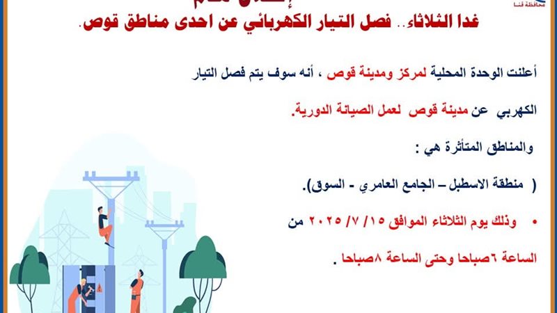 بيان قوص