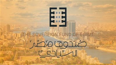 صندوق مصر السيادي يخطط للمشاركة في صندوقين صناعيين باستثمارات 5 مليارات جنيه