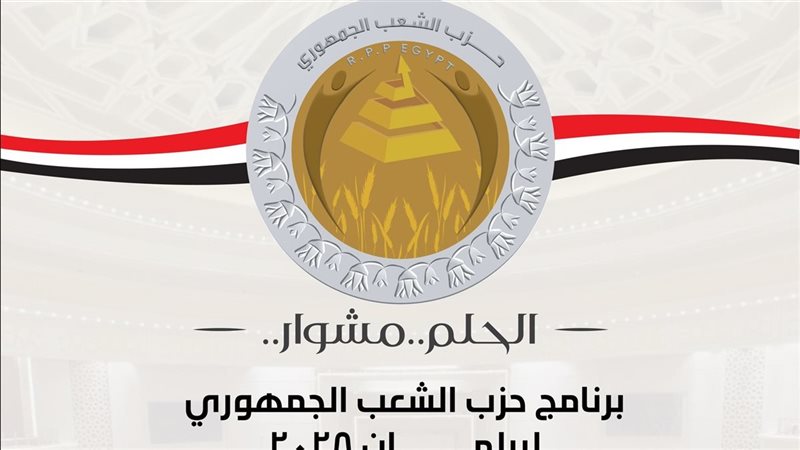 شعار برنامج الحزب