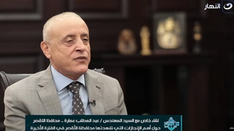 محافظ الأقصر