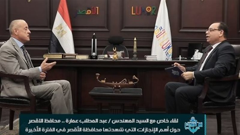 محافظ الأقصر