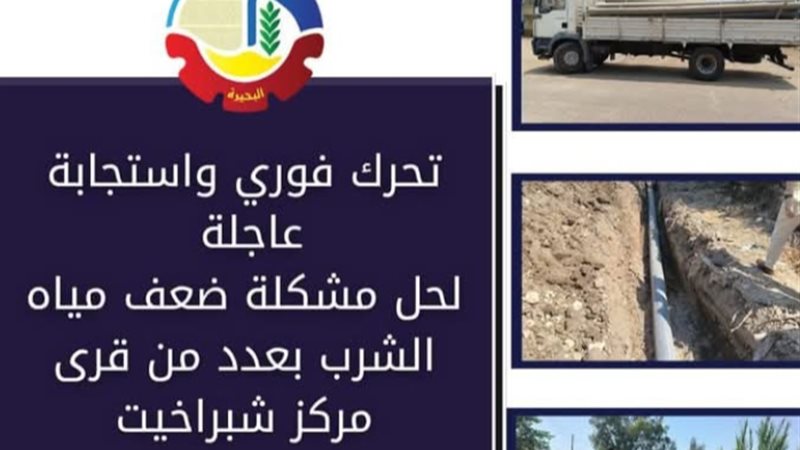 تحرك فوري وإستجابة
