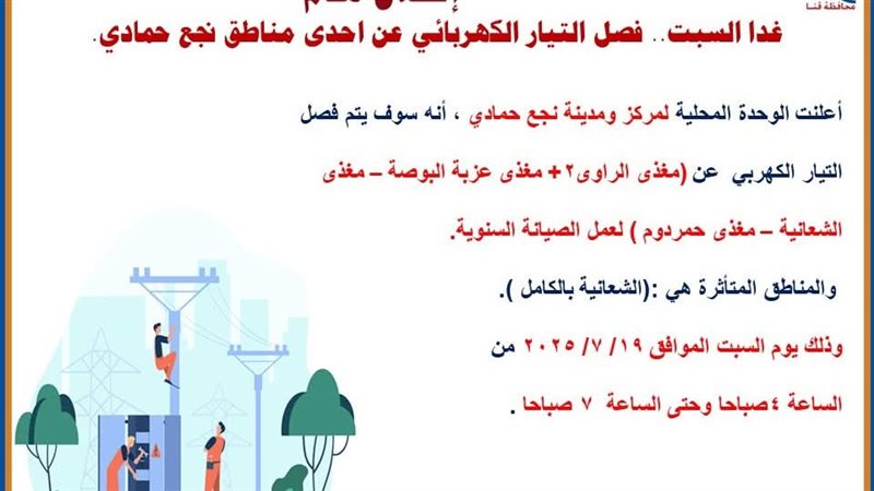 بيان نجع حمادي