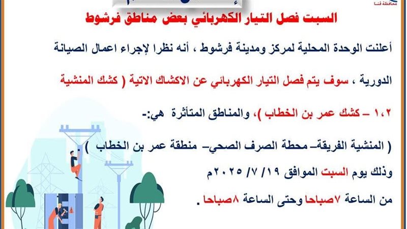 بيان فرشوط