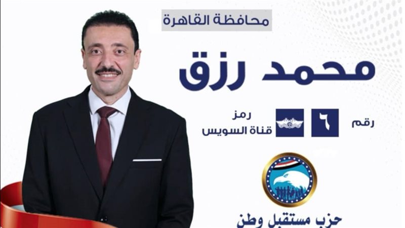 محمد رزق