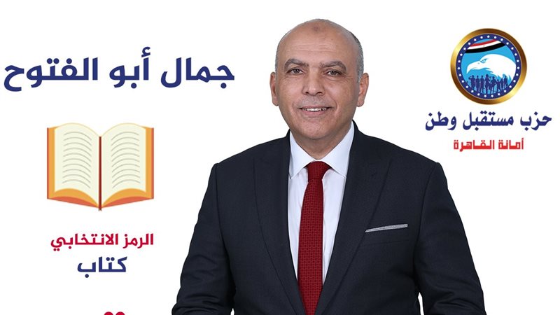 الدكتور جمال ابو