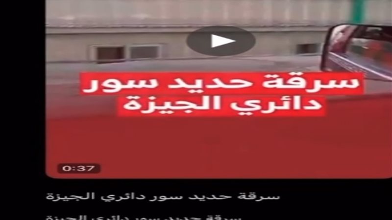 الفيديو المتداول