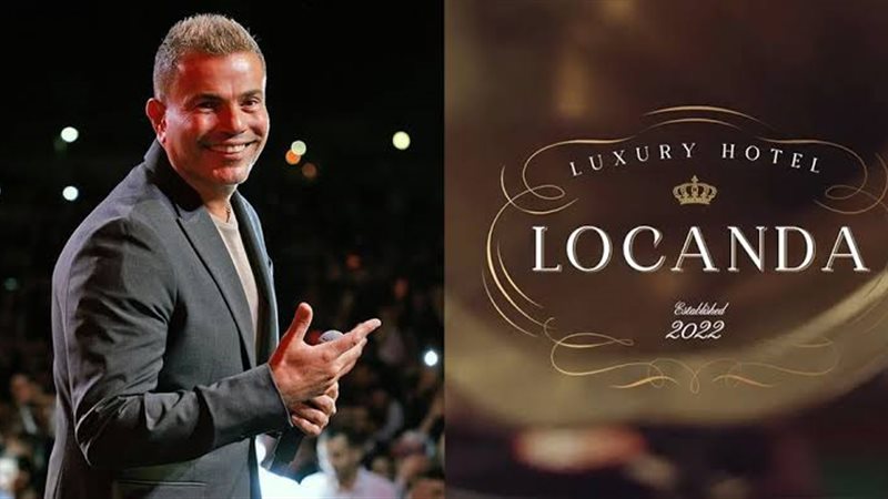 عمرو دياب