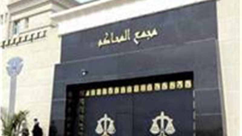 محكمة