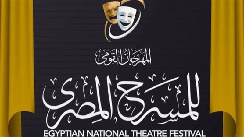 المسرح المصري 