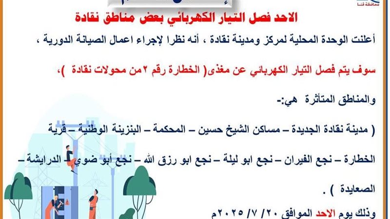 بيان قنا