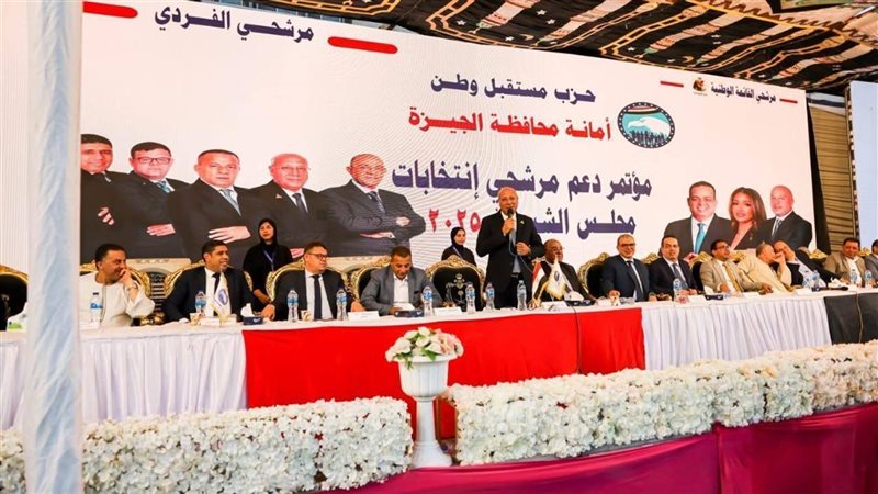 مؤتمر مستقبل وطن