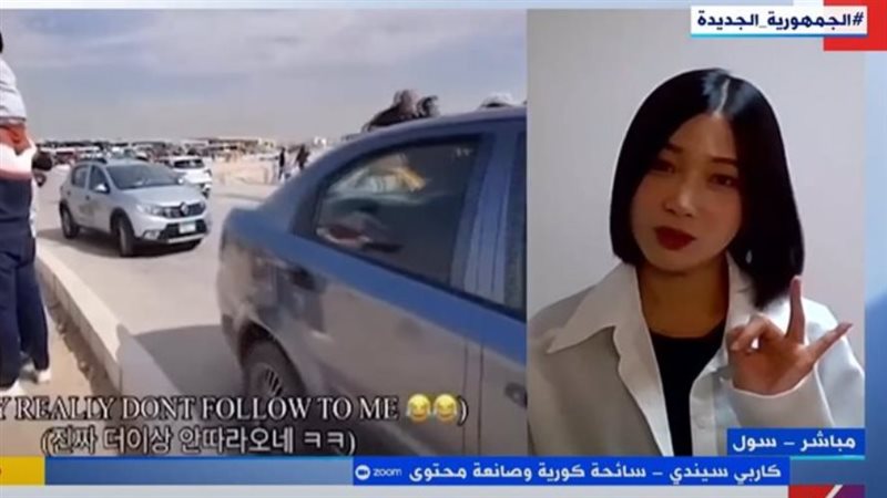 السائحة الكورية