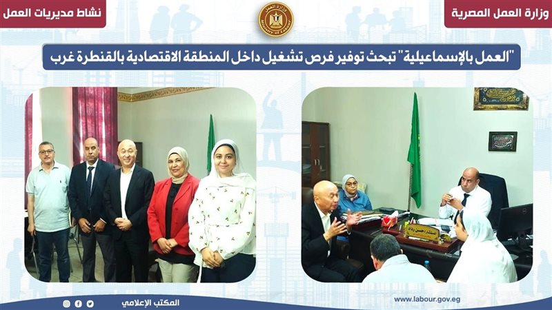 العمل بالإسماعيلية
